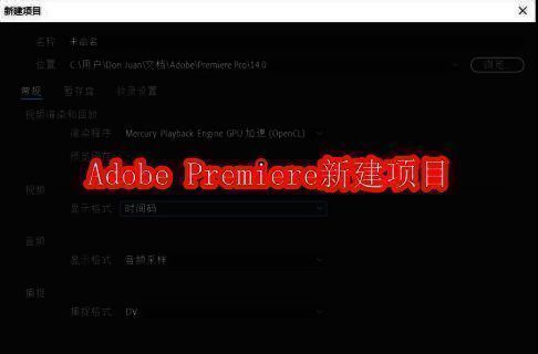 Adobe Premiere Pro 2020主界面展示,显示新建项目选项位置
