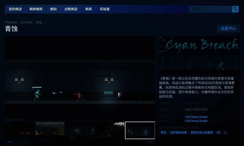 Steam商店页面截图,显示《青隙危机》的游戏封面与基础信息