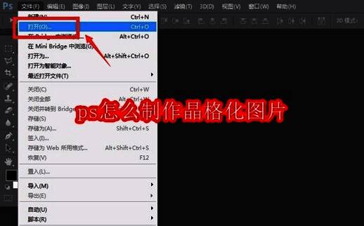 Photoshop界面展示,左侧工具栏明显,右侧已打开一张待处理的风景图片