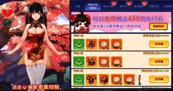 头铁主公贵族系统界面展示,显示贵族等级与特权信息