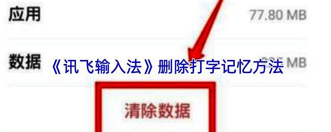 讯飞输入法主界面展示,界面简洁直观