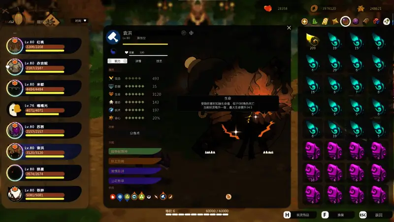 黑悟空装备界面截图，显示当前词条配置及属性数值