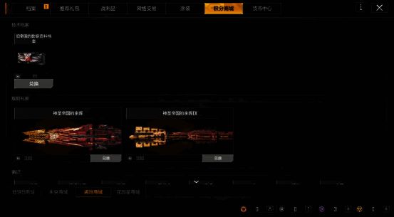 旧帝国舰船蓝图兑换界面截图,展示四大强力战舰模型