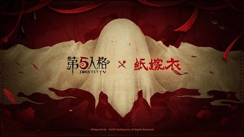 第五人格×纸嫁衣联动宣传画面,中式恐怖元素与游戏角色结合