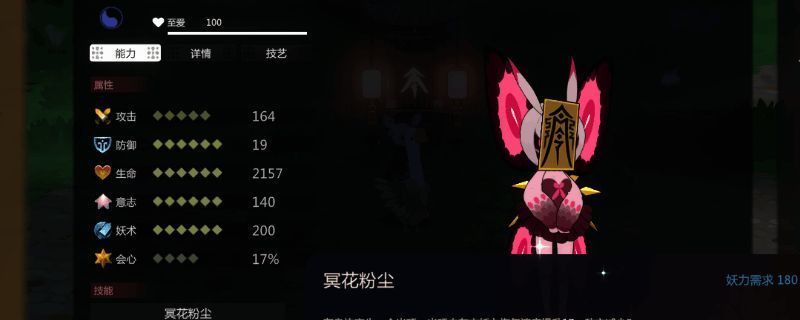 《妖之乡》冥火角色展示图，身披火焰光环，背景为神秘古风场景