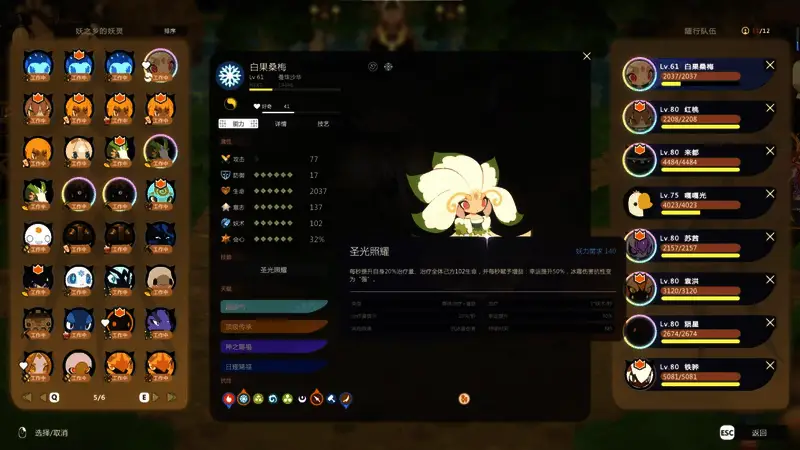 曼珠沙华技能界面展示