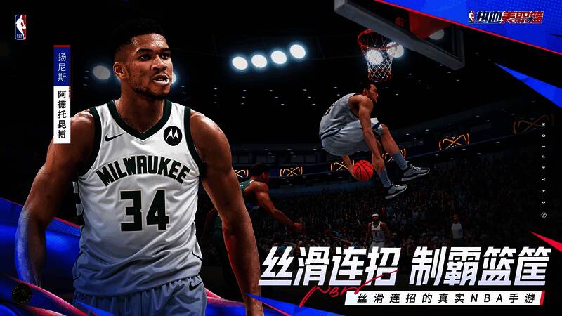 玩家在《热血美职篮》中打出库里提琴背运和詹姆斯战斧扣篮等招牌动作