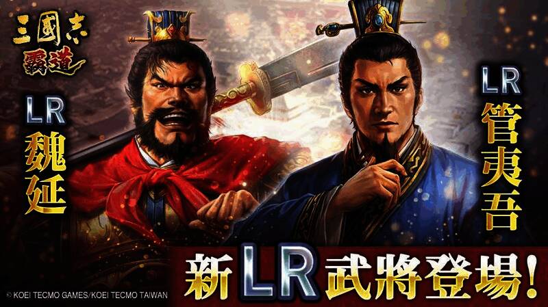 《三国志 霸道》新赛季宣传图，战场激烈对战场景