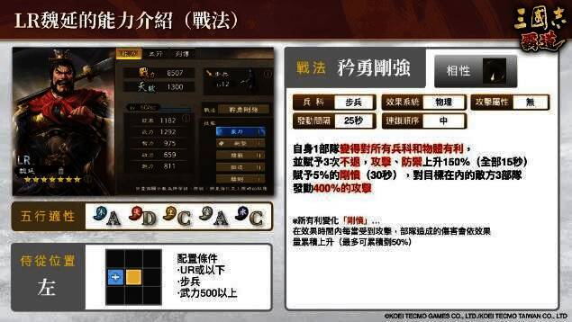 「LR魏延」技能展示画面，呈现其战法与反击效果