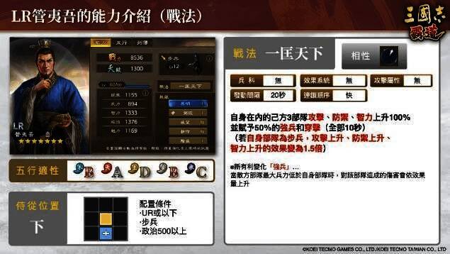 「LR管夷吾」技能展示界面，突出其强化效果