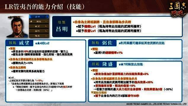 「LR管夷吾」属性界面展示其战法与加成机制