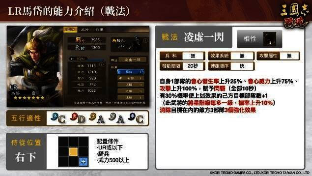 「LR马岱」战斗演示画面，展现其高机动性与爆发力