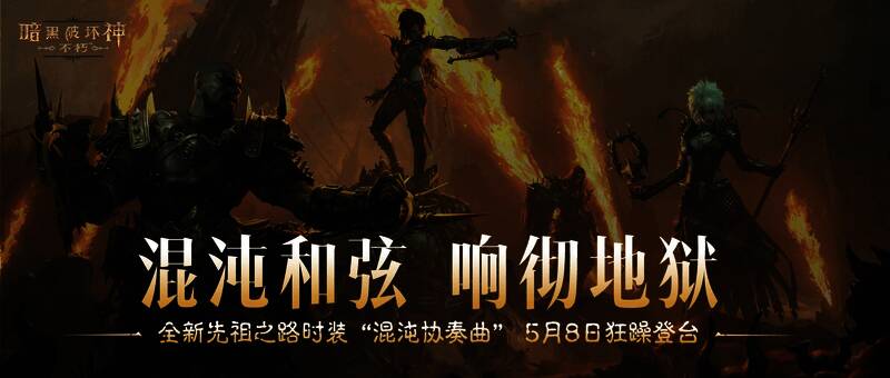 游戏内先祖之路活动界面展示，背景为地狱战场与摇滚舞台结合的视觉特效