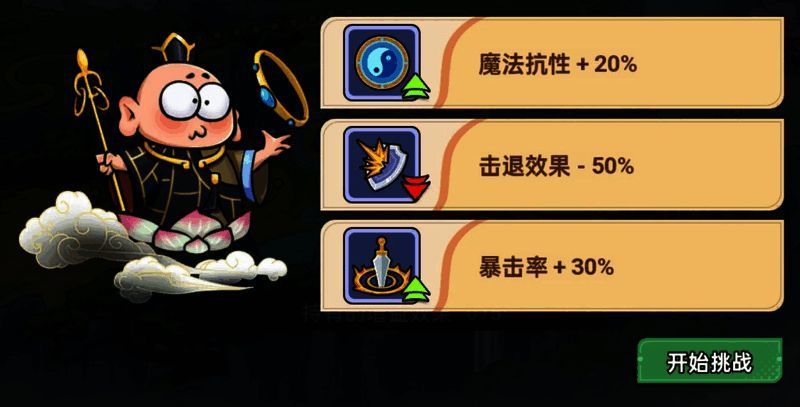 游戏内能力选择界面，显示多种可选增益效果