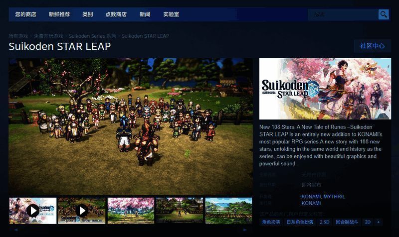 幻想水浒传STAR LEAP游戏内场景截图，展示战斗界面与角色立绘