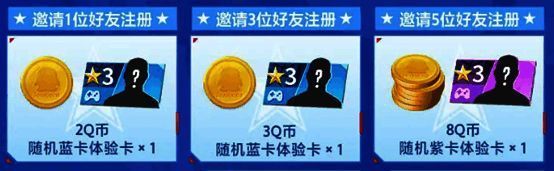 邀请好友页面截图,显示邀请奖励机制