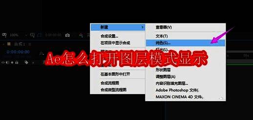 Adobe After Effects软件界面截图,展示时间轴面板基本布局