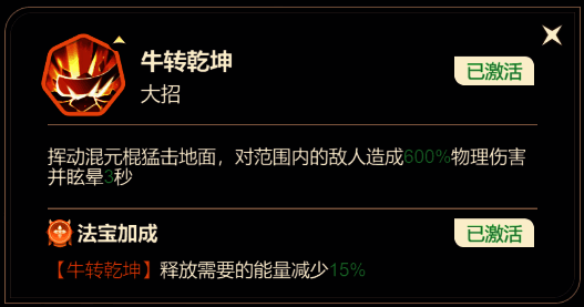 牛魔王释放大招特效画面，混元棍砸地瞬间，地面裂开并伴随红色冲击波扩散