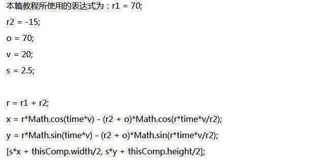 AE中正在输入表达式代码的界面截图