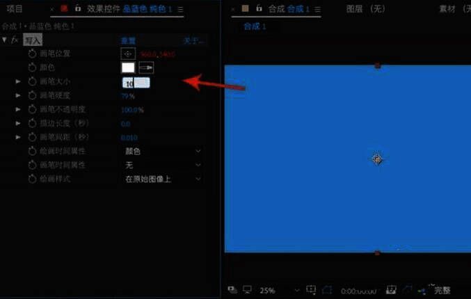 AE画笔大小调节滑块界面截图