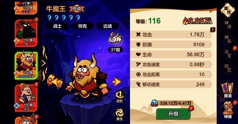 牛魔王基础属性展示界面，显示其防御与格挡加成