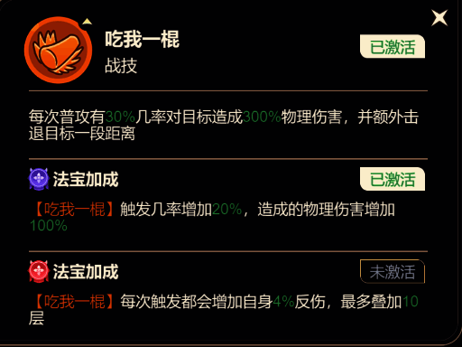 技能图标列表，包含吃我一棍、牛气冲天等多个技能图标