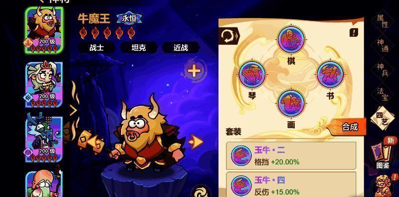 玉牛四件套装备展示图，突出格挡与反伤属性数值