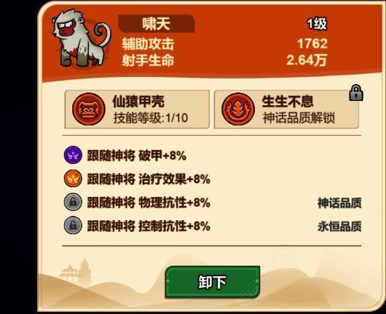 灵兽啸天技能说明界面，展示各项增益效果描述