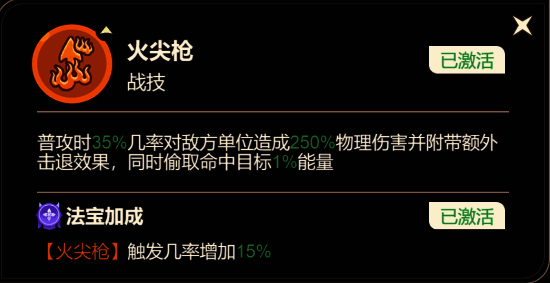 风火合击技能图标展示,画面中风火轮与火焰交织增强视觉冲击力