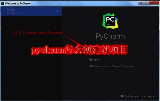 PyCharm欢迎界面,显示Create New Project选项