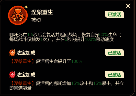 哪吒倒地后触发涅槃重生,光芒四射重返战场