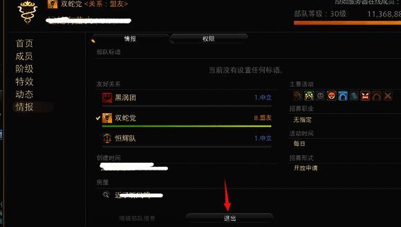 退出部队确认窗口界面，提示是否确定退出当前部队