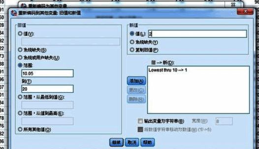 SPSS新变量命名界面截图,展示输出变量名称与标签设置选项