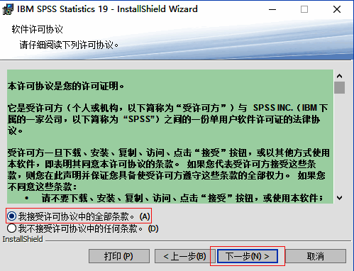 许可协议页面,要求用户接受条款才能继续安装