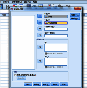 散点图变量设置界面,X轴和Y轴分别填入了两个变量名称