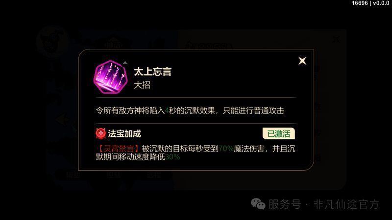 太上老君施展法术，敌人陷入沉默状态，画面充满道家符文特效