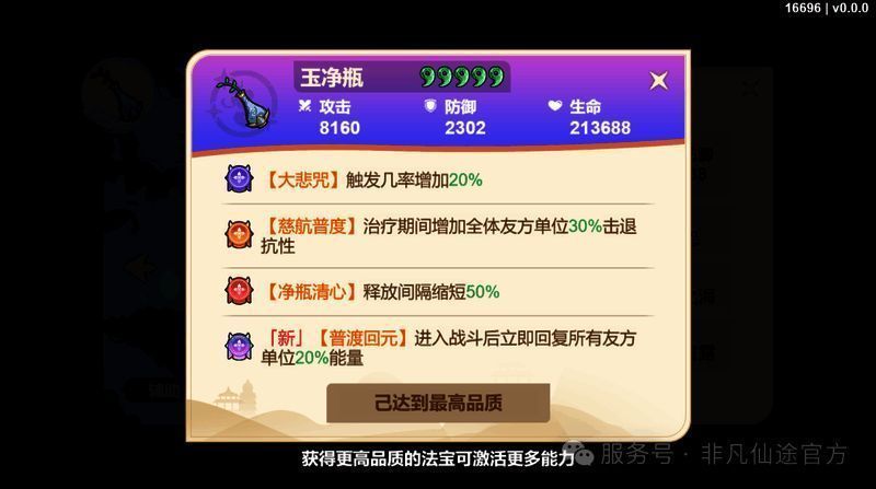 观音技能界面展示，显示能量回复数值及治疗范围效果