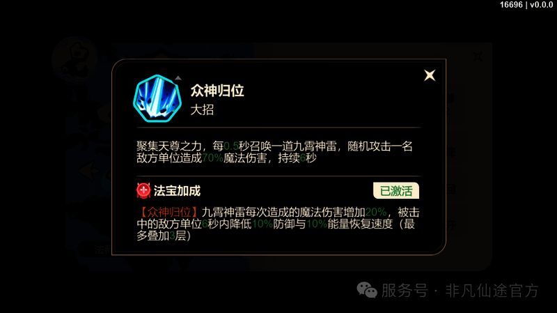 元始天尊施展大招,周身环绕能量光环并恢复生命值