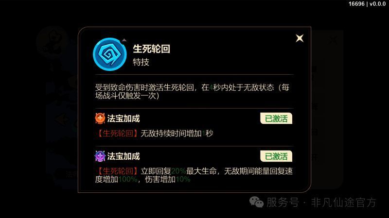 元始天尊开启无敌状态,技能CD迅速缩减,准备下一波输出