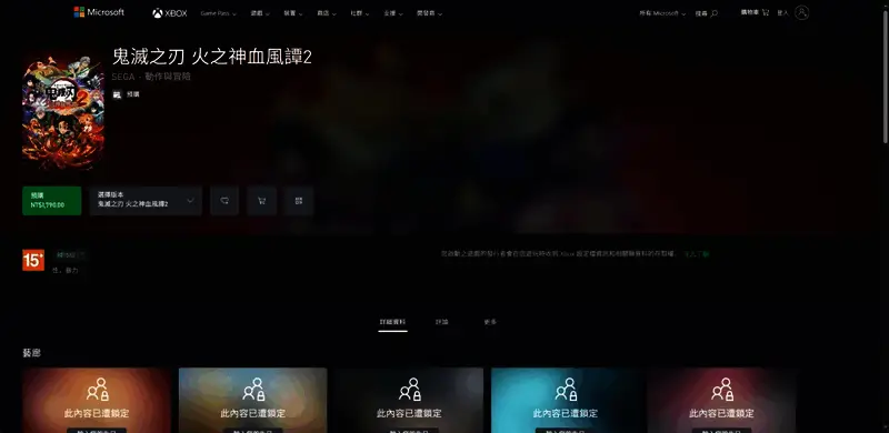 3DM平台下载页面截图,展示《鬼灭之刃:火之神血风谭2》的下载按钮与版本信息