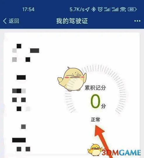 驾驶证绑定成功界面展示