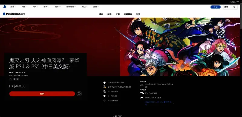 PlayStation商店页面截图,展示游戏详情与版本选择