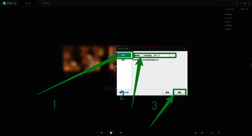设置界面显示老板键已关闭状态