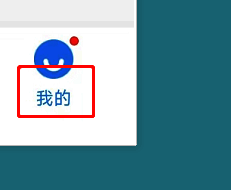 影视大全APP首页界面,底部导航栏显示有【我的】选项