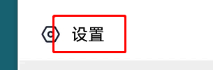 影视大全设置页面,列有多个系统设置选项