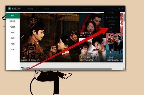 影视大全菜单中的设置选项界面截图