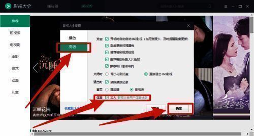 影视大全设置页面中加入用户体验计划选项示意图