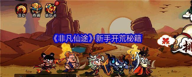 游戏主界面展示各个功能板块，包括主线任务、活动、日常任务等