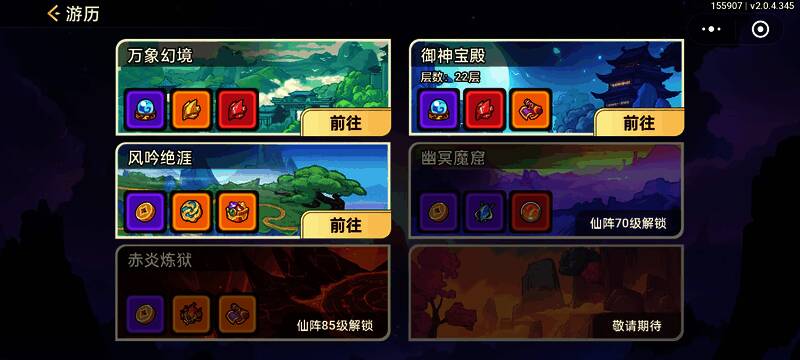 万象幻境副本界面展示当前挑战进度与扫荡按钮