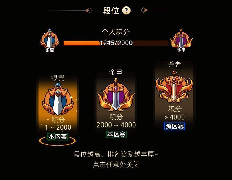 斗法排行榜界面展示当前段位与积分情况